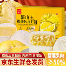 稻香诱惑 榴莲冰皮月饼中秋猫山王榴莲月饼360g