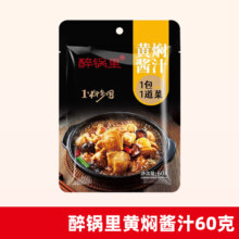 黄焖鸡酱料醉锅里黄焖酱汁60克