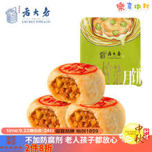 西区老大房 鲜肉榨菜月饼4枚260g