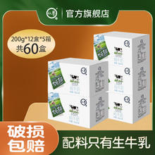 认养 牧场源鲜纯牛奶整箱200g*12盒*5箱批发多箱发货