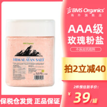 米其林同款用盐，BMS Organics 蔬事 喜马拉雅粉盐玫瑰盐 1.5kg*2罐
