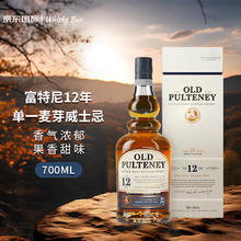 OLD PULTENEY 富特尼 12年 单一麦芽 苏格兰威士忌 700ml 单瓶装