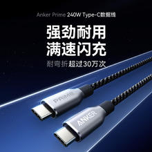 5日20点：Anker 安克 Prime 240W USB-C数据线 1.8m 黑