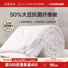 水星家纺大豆纤维被子夏凉被空调被冬被春秋被芯学生宿舍子母被