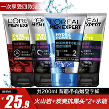 限移动端、京东百亿补贴：L'OREAL PARIS 男士洗面奶 火山岩+水能双效 50mlx4瓶