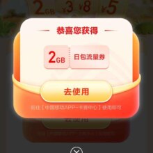 中国移动 移起拾秋赢好礼 领3/5/8元话费券