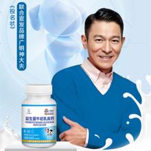 广明神大夫益生菌牛初乳高钙片