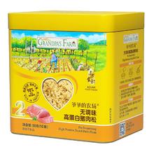爷爷的农场猪肝粉无添加猪肉松拌饭料海苔碎