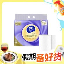 概率券：Vinda 维达 棉韧奢柔系列 卷纸 3层115节14卷