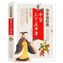 plus会员：中华上下五千年  美绘本 青少版