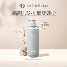 OFF&RELAX 温泉净澈清爽洗发水 460ml