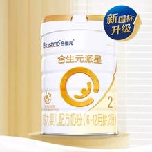 合生元派星2段800g*6罐