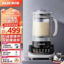 AUX 奥克斯 柔音破壁机智能AI语音操作多功能家用豆浆机1.5L大容量料理机全自动可拆洗预约APB-08A2B09