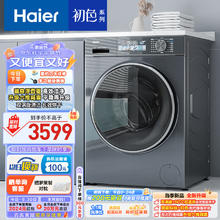 Haier 海尔 滚筒洗衣机全自动 洗烘一体机 初色系列 10公斤超薄家用
