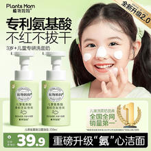 Plants Mom 植物妈妈 青少年学生专用儿童洗面奶祛油清痘卸防晒温和清洁不刺激洁面乳