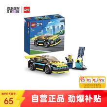 LEGO 乐高 积木玩具 城市系列 60383电动跑车 5岁+ 儿童拼搭玩具 生日礼物