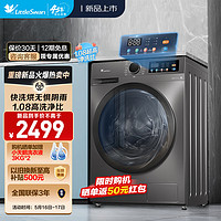 小天鹅 10公斤  滚筒洗衣机  洗烘一体  TD100APURE