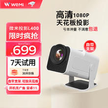 WEMI 微米 L400 家用投影仪