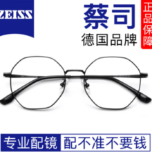 ZEISS 蔡司 视特耐1.60非球面高清树脂镜片*2片+纯钛眼镜架多款可选