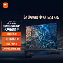 Xiaomi 小米 电视 ES65 120Hz高刷 4K多分区背光 远场语音 65英寸 智能平板电视机L65M7-ES