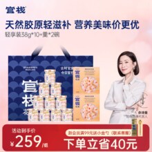 官栈即食花 胶羹即食鱼鳔 补充胶原 便携控卡减肥代餐 轻享装38g*10瓶+花胶羹150g*2碗