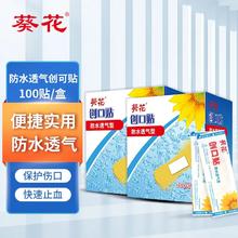 葵花 创口贴防水透气性轻巧透气皮外伤擦伤防磨脚贴创伤可贴 200片 防水创口贴 100片/2盒