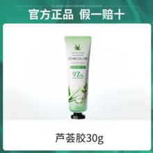 官补1元 97%鲜芦荟胶30g*1支
