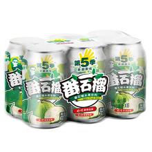 JIANLIBAO 健力宝 第五季番石榴口味芭乐水果饮料310ml×6罐小包品尝款