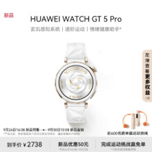 新品发售：华为 WATCH GT 5 Pro冰川白42mm