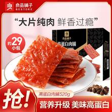 百亿补贴：BESTORE 良品铺子 高蛋白猪肉脯 520g