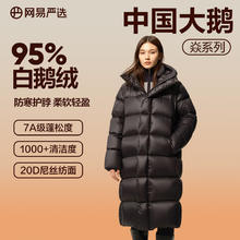 19日0点：YANXUAN 网易严选 中国大鹅焱系列395g白鹅绒高蓬羽绒服 (95%白鹅绒）