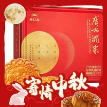 团圆好礼：利口福 广州酒家 广式月饼 650g 礼盒装