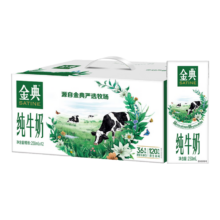 SATINE 金典 纯牛奶250ml*12盒/箱 3.6g蛋白质 *3件