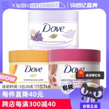 【自营】多芬红石榴籽乳木果冰淇淋磨砂膏298g温和去角质身体保湿