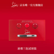 Christian Louboutin 路铂廷 柔雾哑光唇膏三色体验装 0.03g*3（001M+005M+318M）