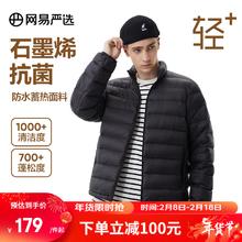 YANXUAN 网易严选 轻型羽绒服男排骨羽绒内胆轻薄短款白鸭绒外套轻盈保暖经典百搭 石墨烯抗菌款-立领-水墨 XXL