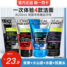 限移动端、京东百亿补贴：L'OREAL PARIS 男士洗面奶火山岩控油保湿滋润50ml *4瓶