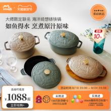 staub 珐宝 X 皆川明 海洋绮想系列 炖锅 20cm