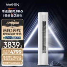 WAHIN 华凌 超省电Pro 新一级能效变频冷暖立式空调柜机 升级款 KFR-72LW/N8HA1Ⅲ