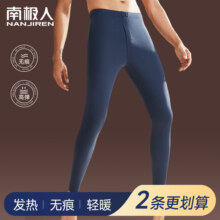 南极人秋裤男士无痕发热打底衬线裤2024年新款薄磨绒德恒温保暖裤