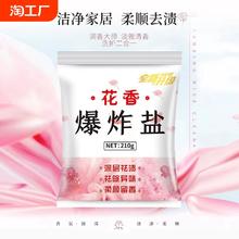 花香爆炸盐衣物漂白剂去渍去黄增白彩漂粉彩色衣服增香抑菌除螨