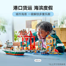 88VIP会员：LEGO 乐高 海港与货船60422儿童拼插积木益智玩具8岁+