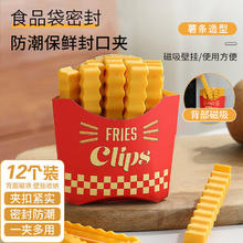 皓井 食品袋密封防潮保鲜封口夹 12支+磁吸收纳盒