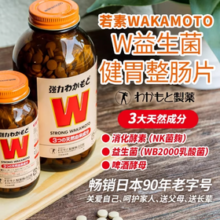 日本老字号 WAKAMOTO 若素 肠胃锭1000粒
