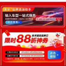 京东养车 美孚 超级品牌日 抢满1享8.8折券 可叠百亿补贴