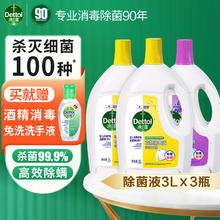 Dettol 滴露 衣物消毒除菌液 高效杀菌除螨除味 3L*2 柠檬+3L 薰衣草