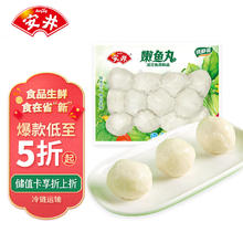 Anjoy 安井 嫩鱼丸 200g 1包 鱼糜含量≥40% 锁鲜装火锅麻辣烫关东煮丸料