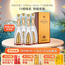 双沟 珍宝坊 君坊 52度 浓香型白酒 1000mL+50mL 4瓶