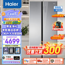 Haier 海尔 冰箱双开门550升对开门零距离自由嵌入