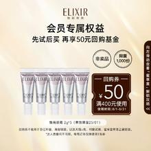 Elixir怡丽丝尔美白眼霜2g*6